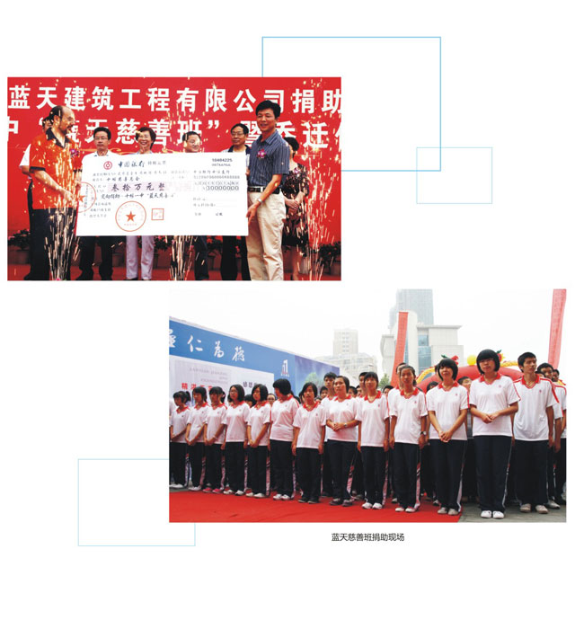 市一中“藍(lán)天慈善班”