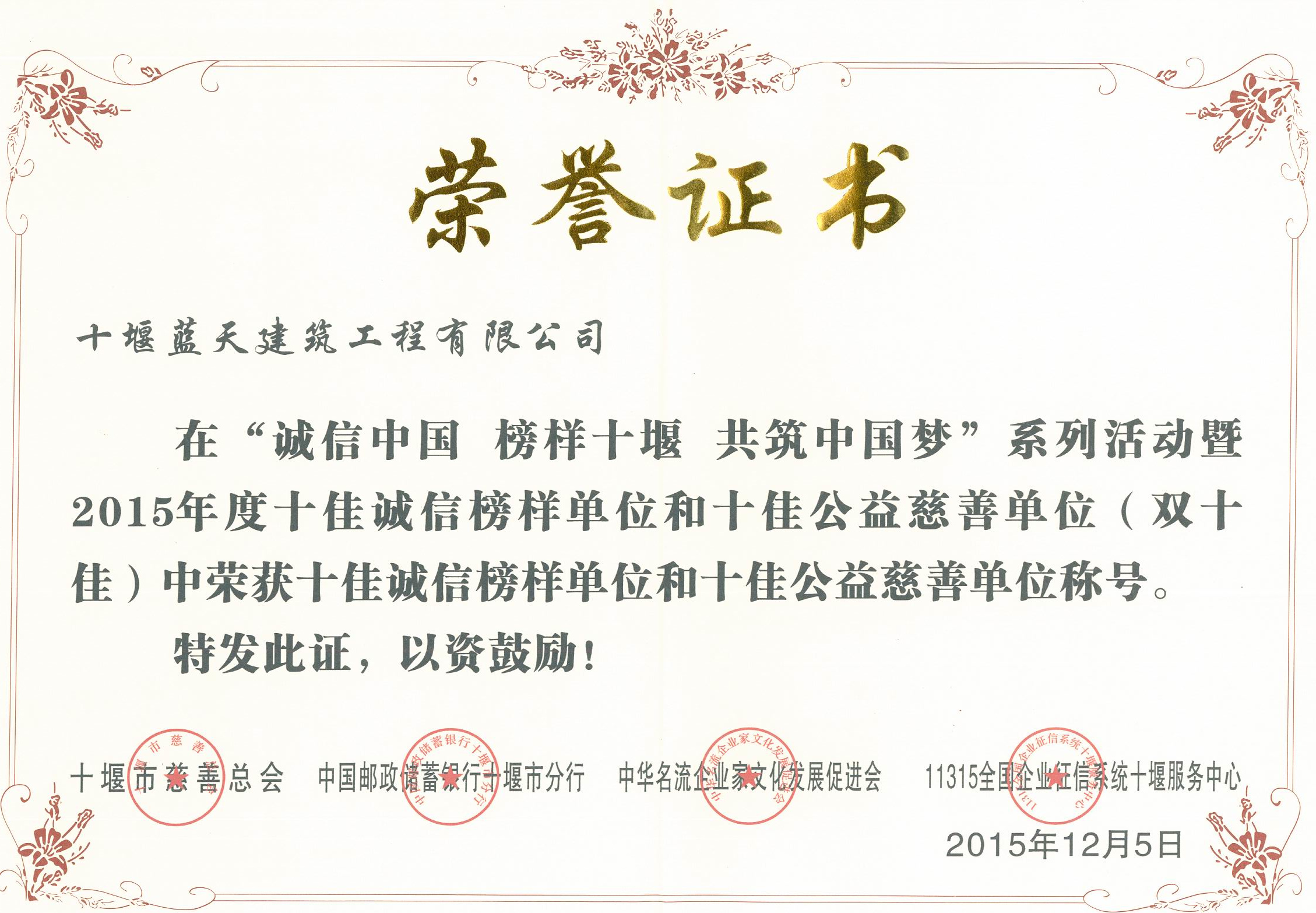 2015年12月5日 雙十佳榮譽(yù)證書_旋轉(zhuǎn).jpg