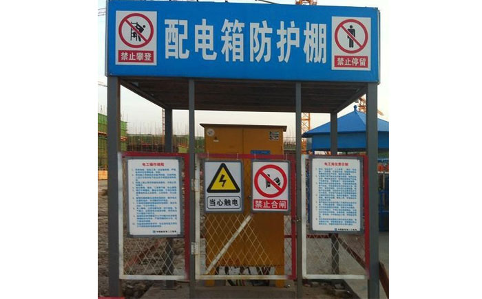 總配電箱防護(hù)棚